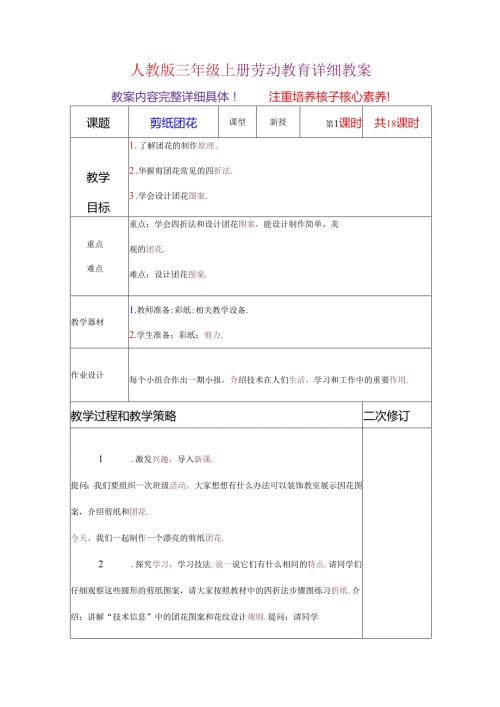 人教版三年级上册劳动教育详细教案.docx