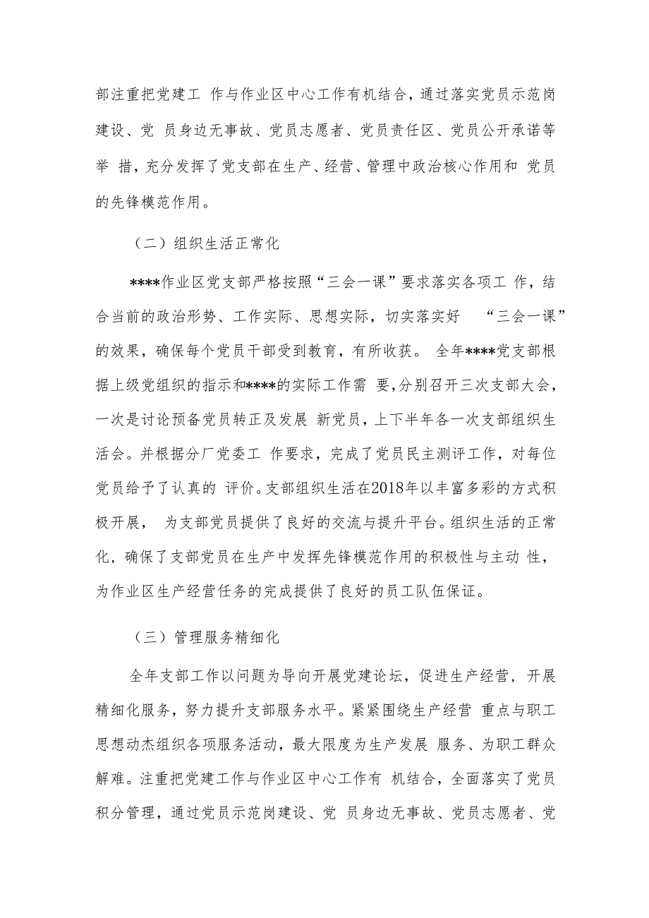 党支部以学铸魂专题研讨会方案十二篇.docx_第2页