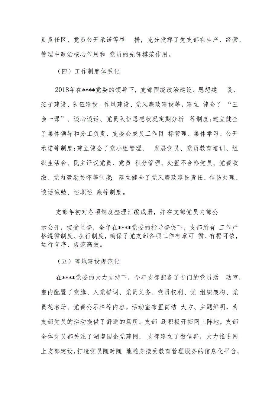 党支部以学铸魂专题研讨会方案十二篇.docx_第3页