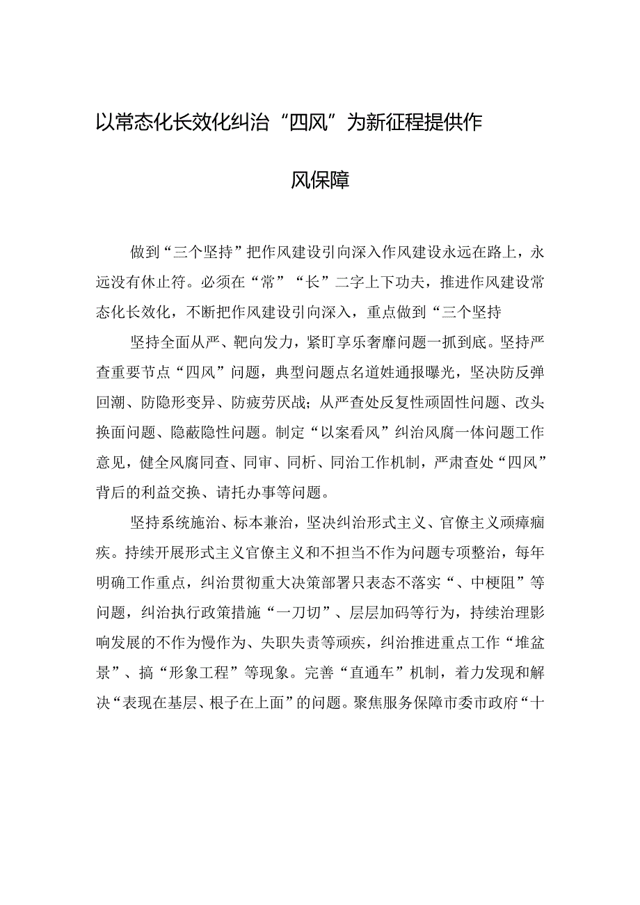 在深化作风建设开启全面从严治党专题座谈会上的汇报发言材料汇编（7篇）.docx_第2页