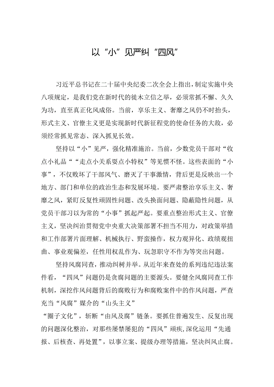 在深化作风建设开启全面从严治党专题座谈会上的汇报发言材料汇编（7篇）.docx_第3页