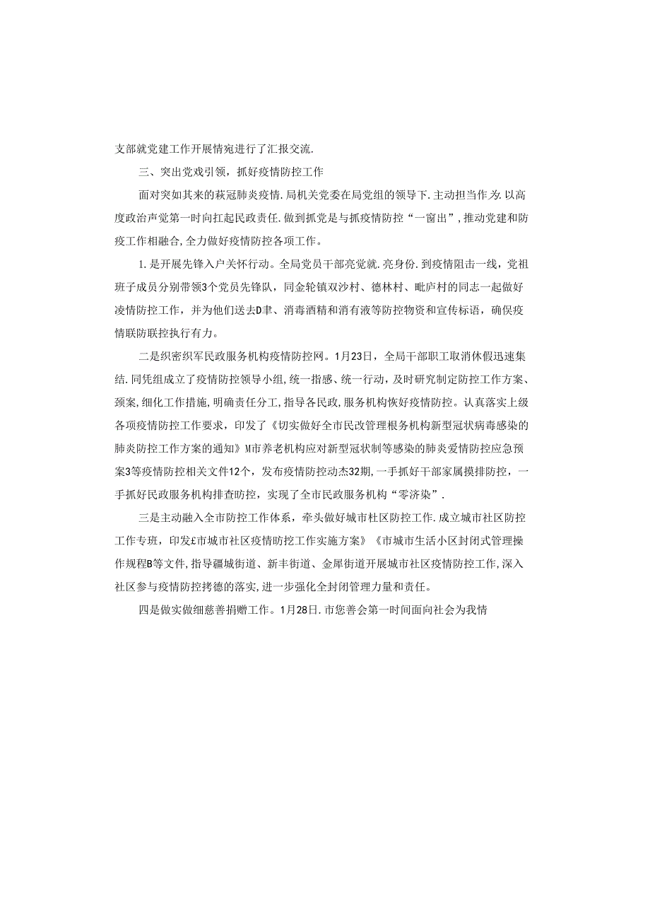 党支部评星定级自评报告.docx_第2页
