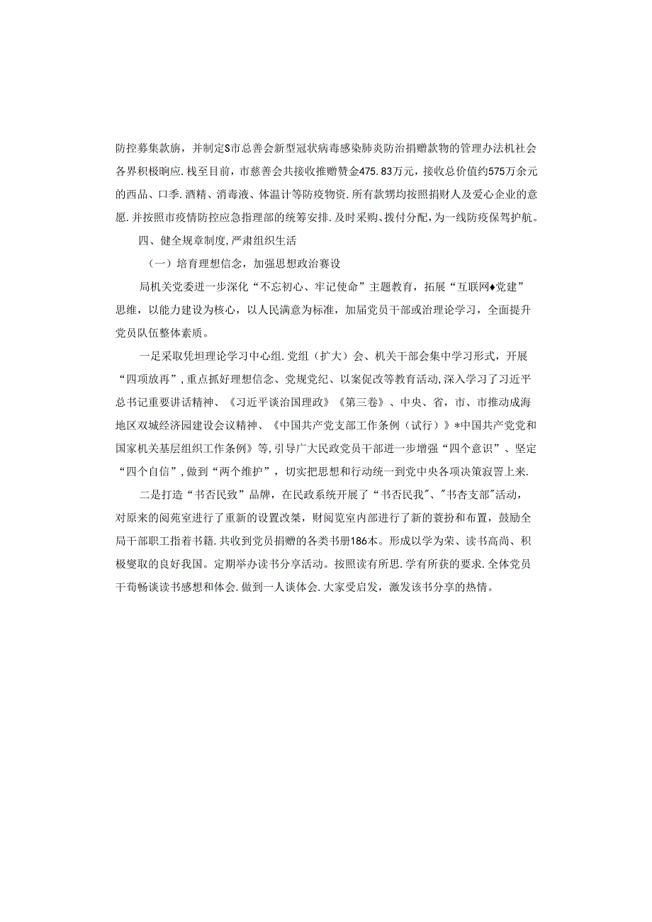党支部评星定级自评报告.docx_第3页