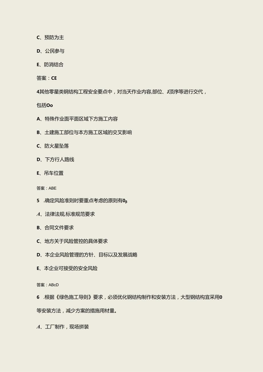 2024年沪建安三类人员C3取证考试题库下（多选、判断题汇总）.docx_第3页