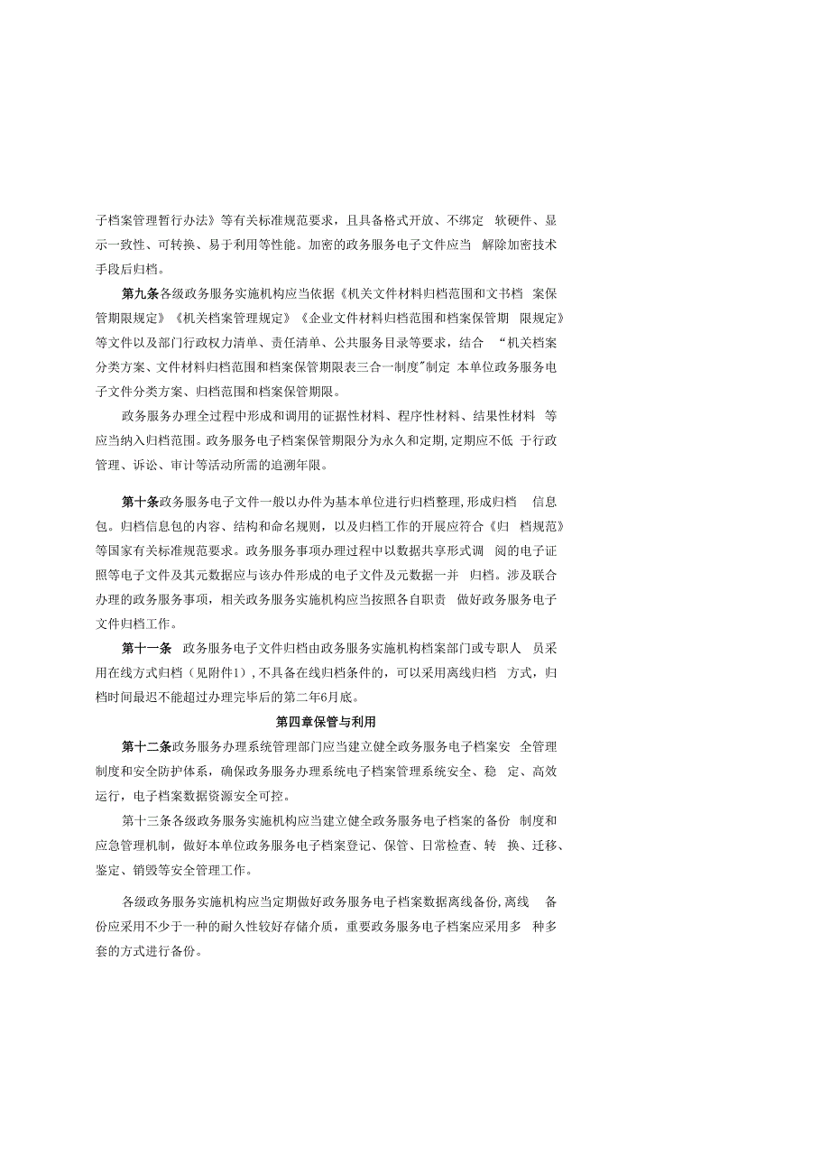 海南省政务服务电子文件归档和电子档案管理实施办法.docx_第3页