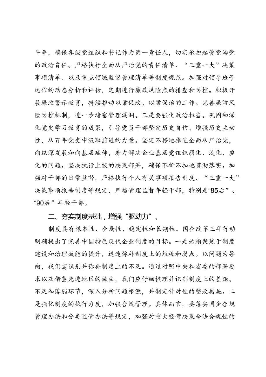 在清廉国企建设工作推进会上的讲话(20242025).docx_第2页