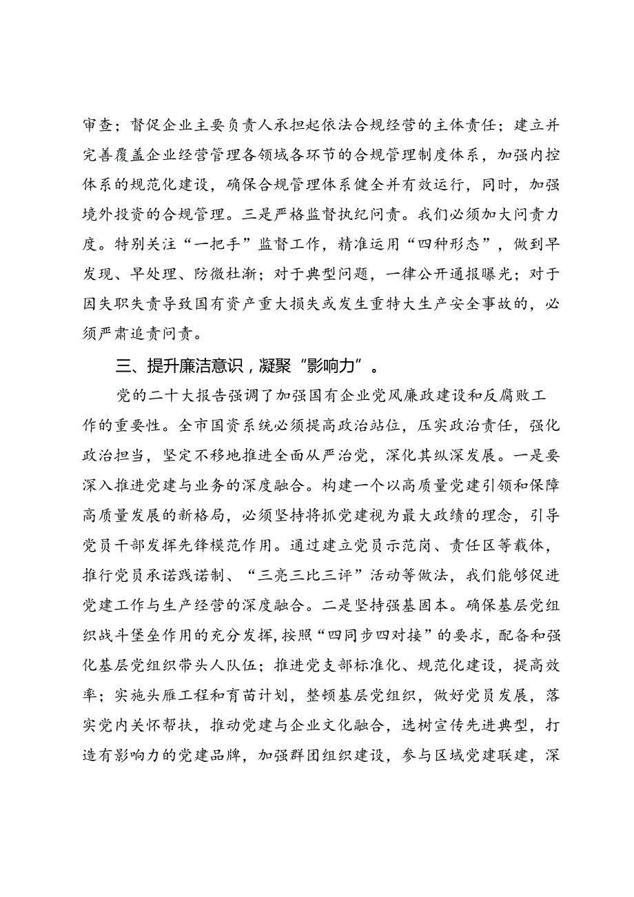 在清廉国企建设工作推进会上的讲话(20242025).docx_第3页