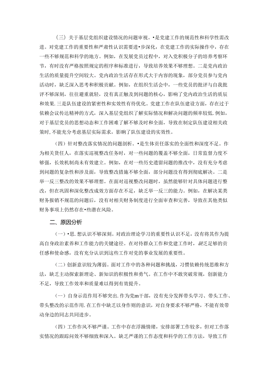 2024年巡视整改专题民主生活会个人对照检查材料.docx_第2页