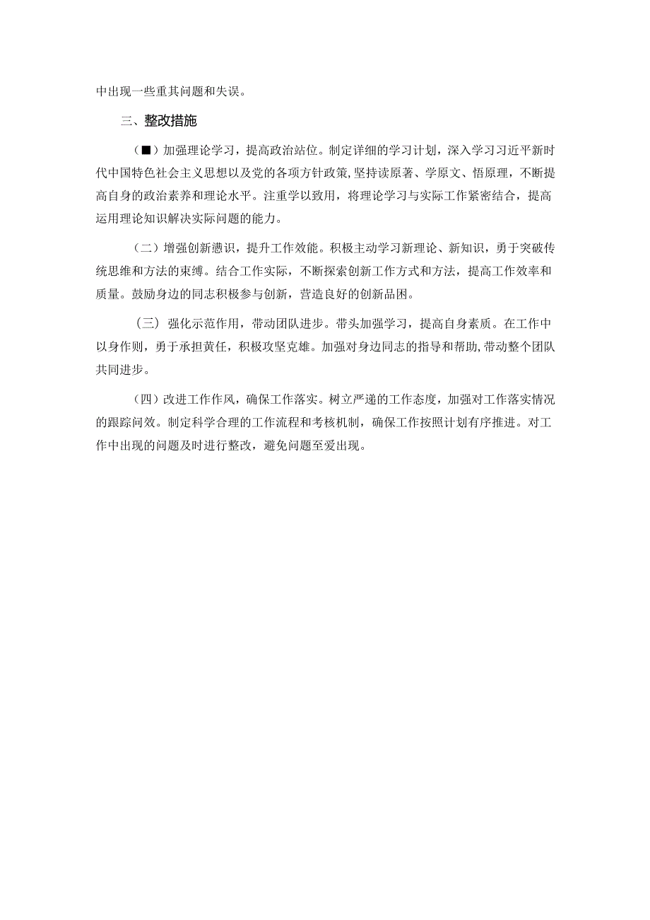 2024年巡视整改专题民主生活会个人对照检查材料.docx_第3页