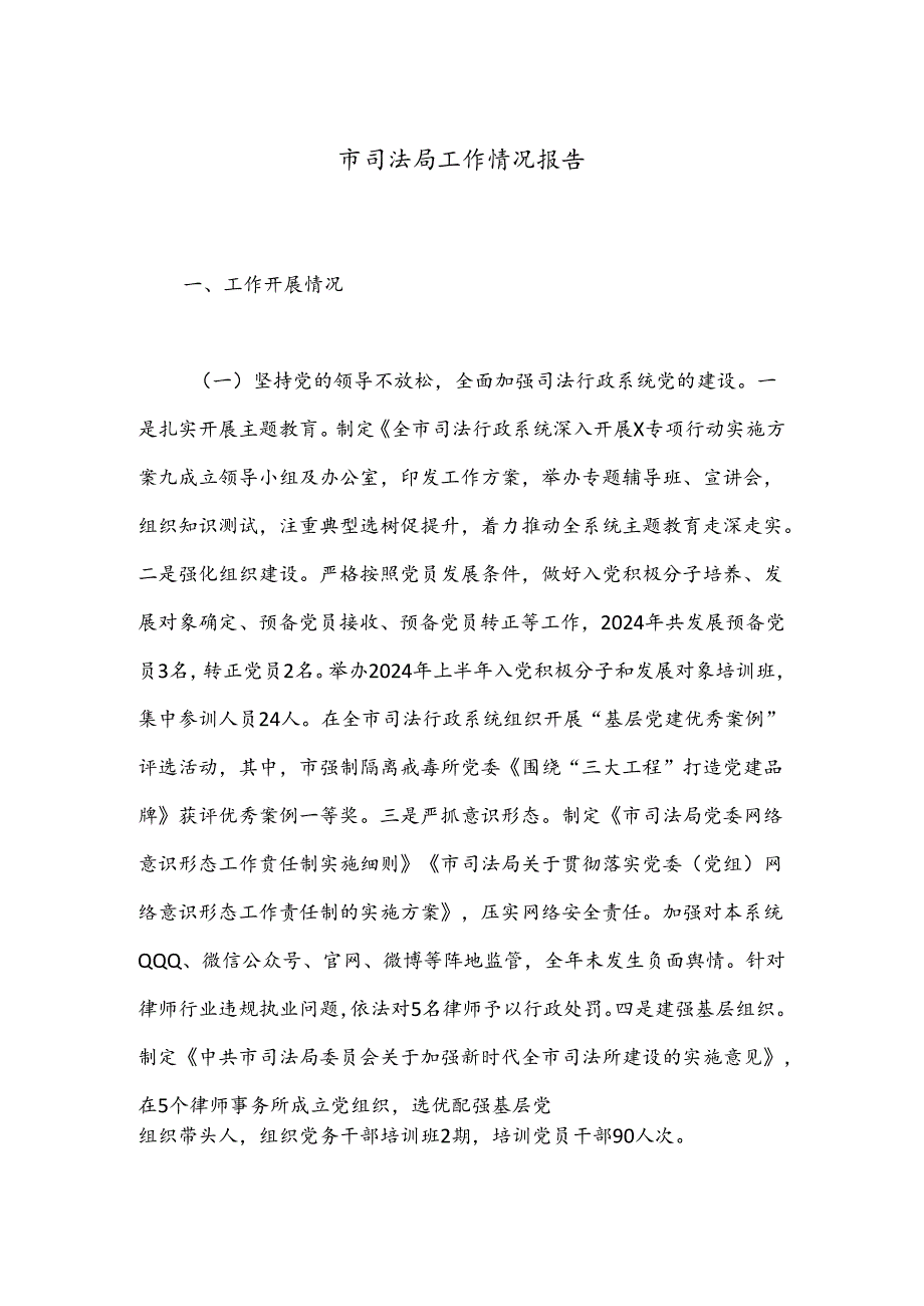 市司法局工作情况报告.docx_第1页