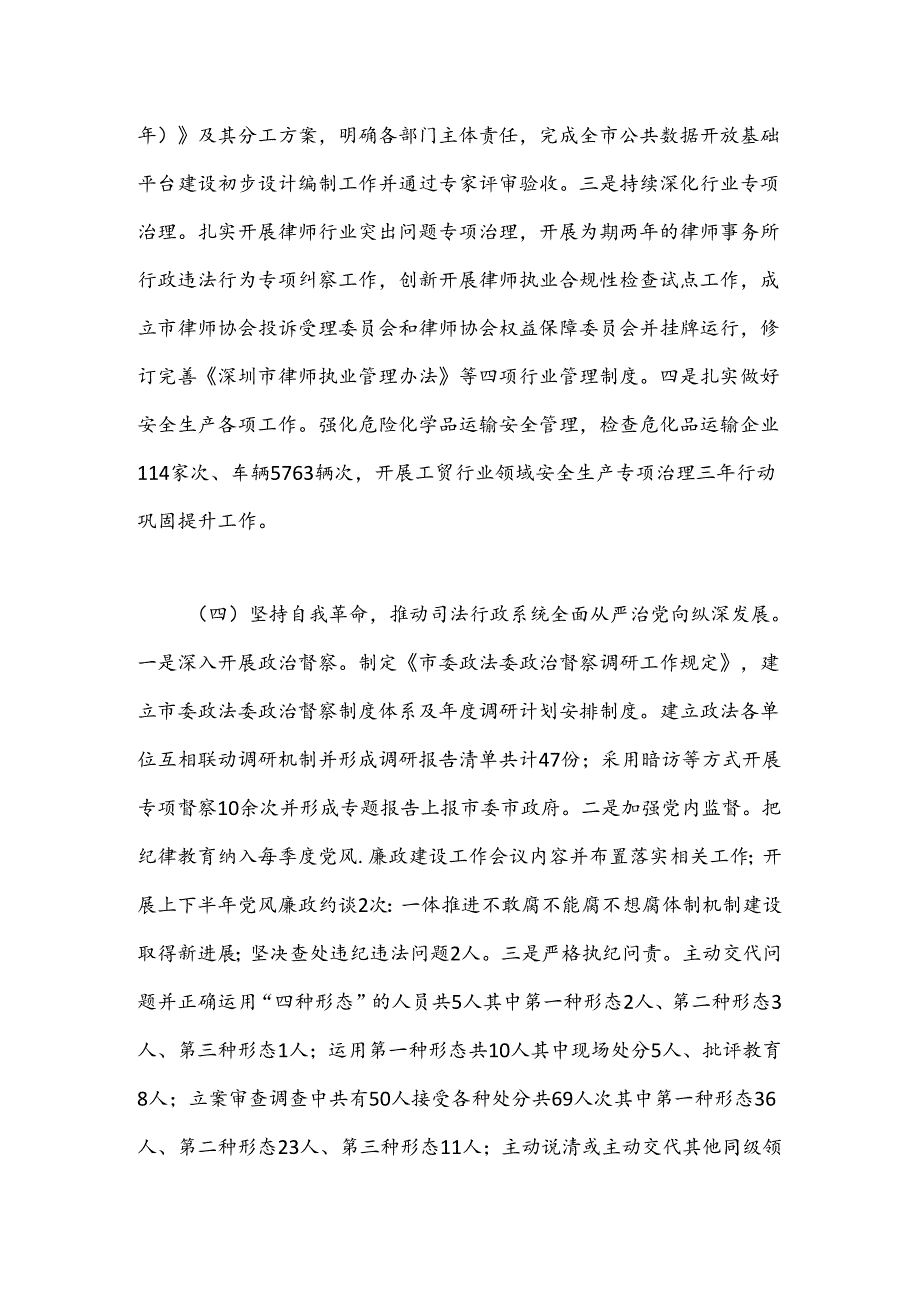 市司法局工作情况报告.docx_第3页