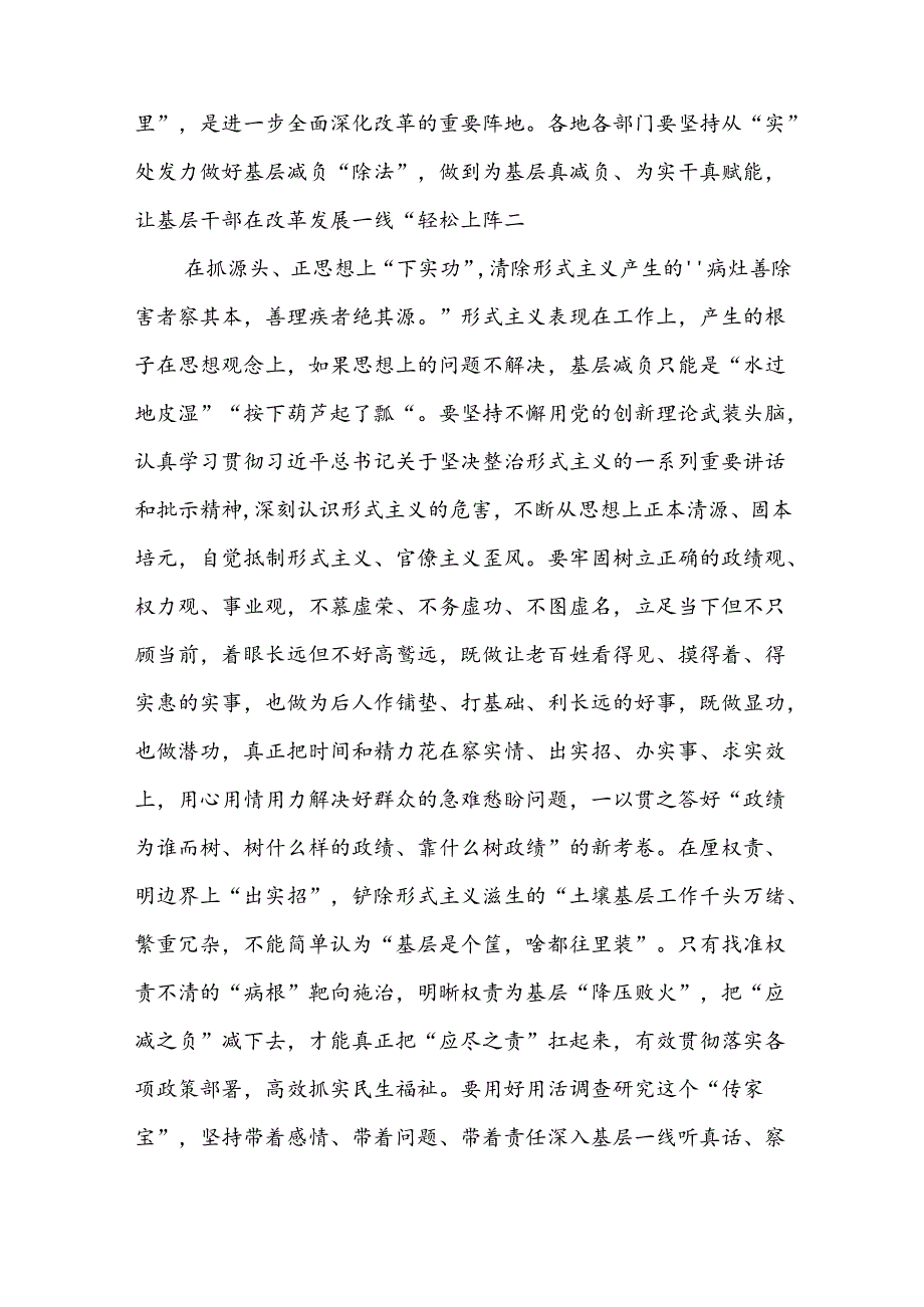 (14篇)学习贯彻《整治形式主义为基层减负若干规定》心得体会研讨发言材料汇编.docx_第2页