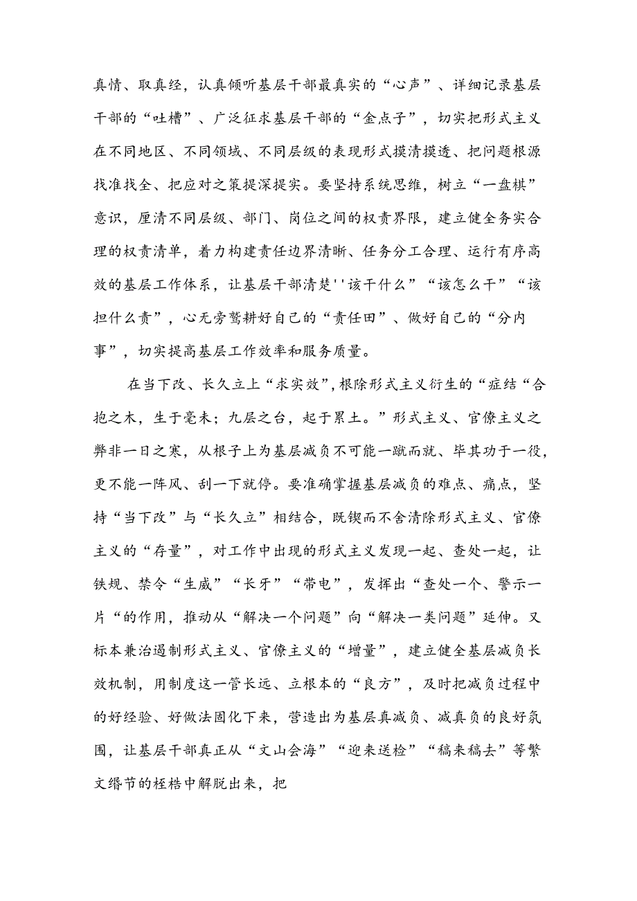 (14篇)学习贯彻《整治形式主义为基层减负若干规定》心得体会研讨发言材料汇编.docx_第3页