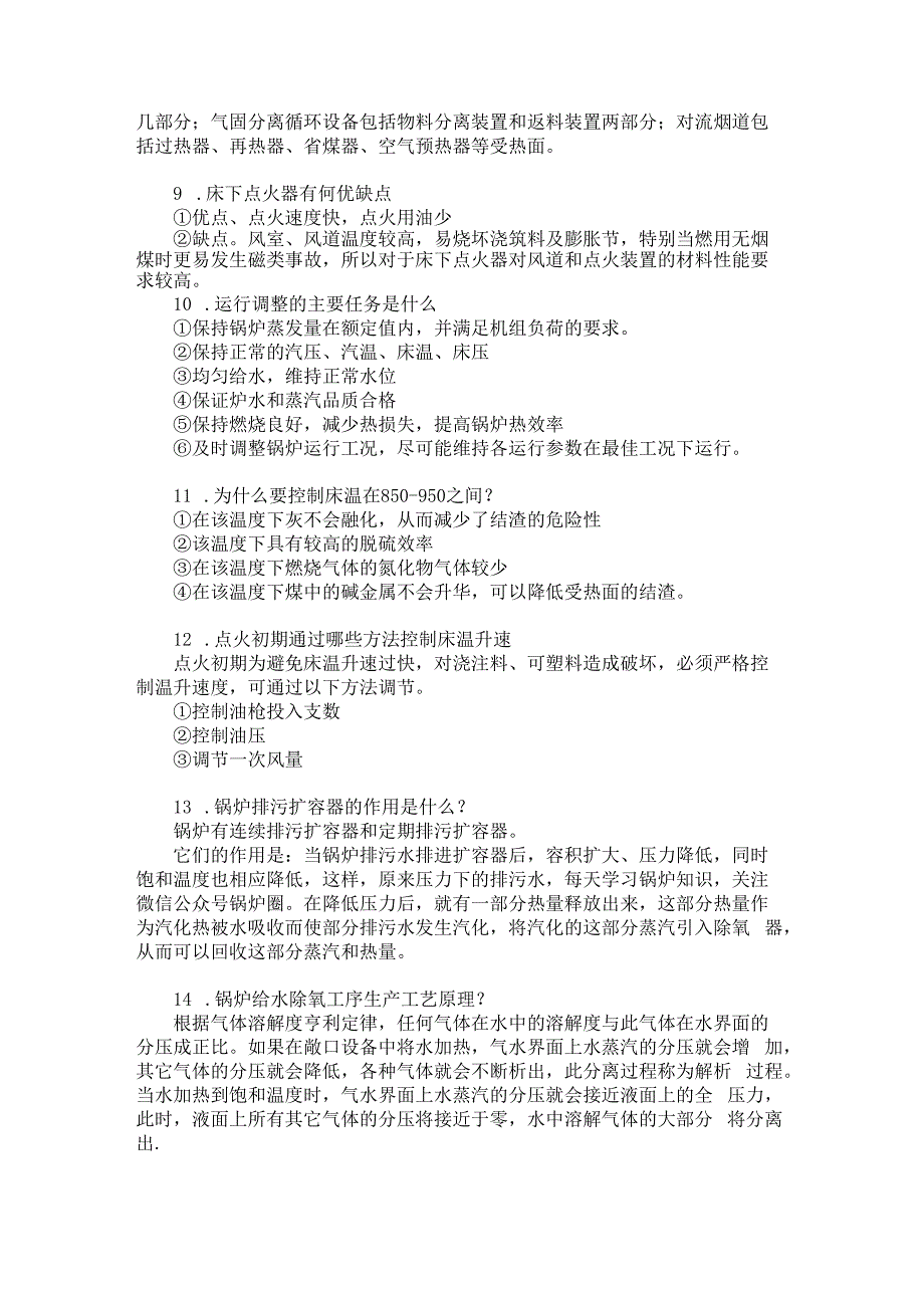 锅炉技术题库问答题含解析.docx_第2页