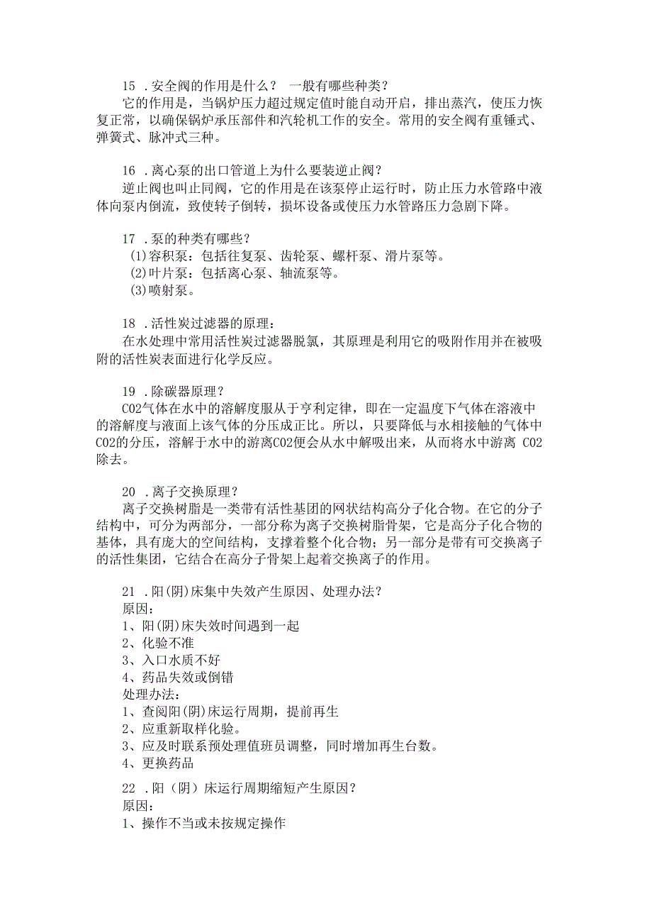 锅炉技术题库问答题含解析.docx_第3页