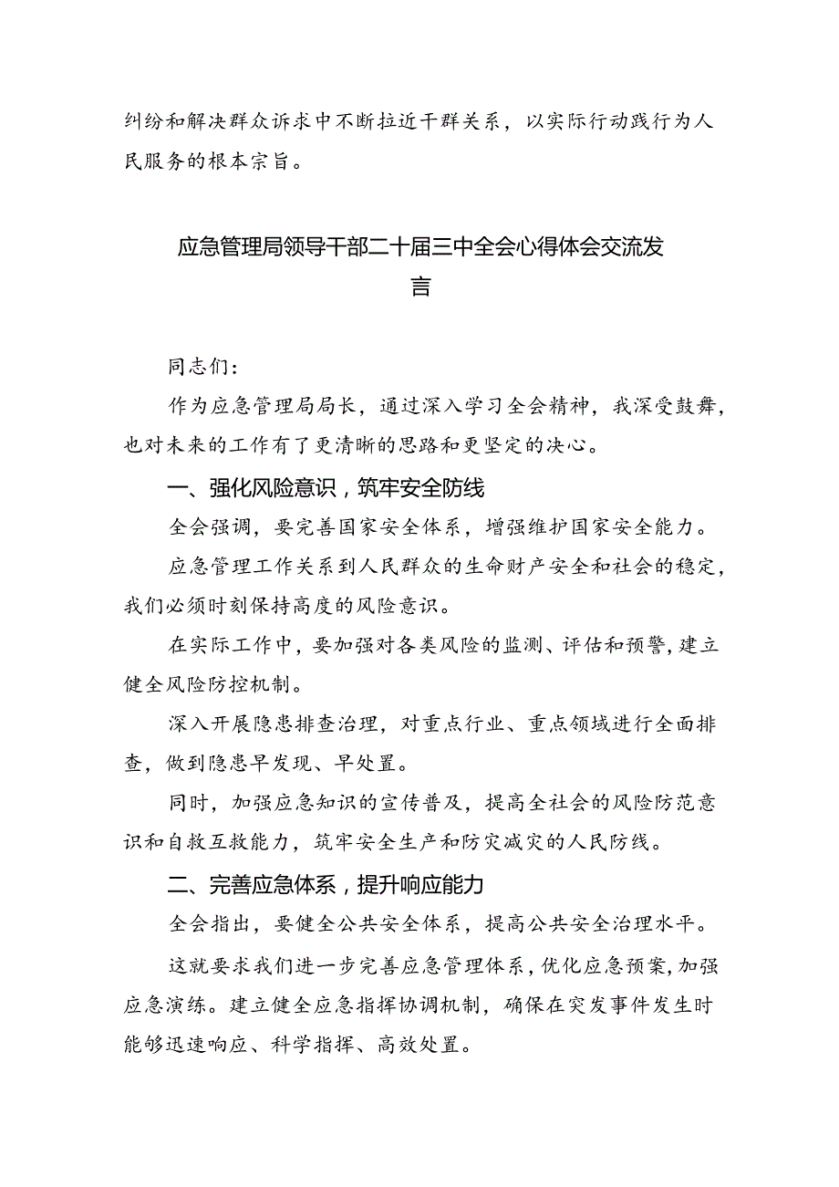 基层应急管理干部二十三中全会精神专题学习研讨交流发言材料（共五篇）.docx_第2页