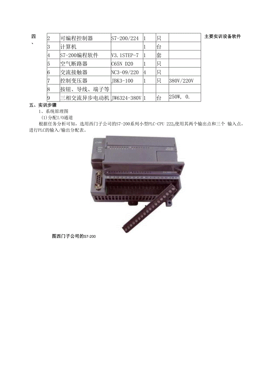 2024期国家开放大学《可编程控制器应用实训》一平台在线形考(形成任务7)试题及答案.docx_第2页