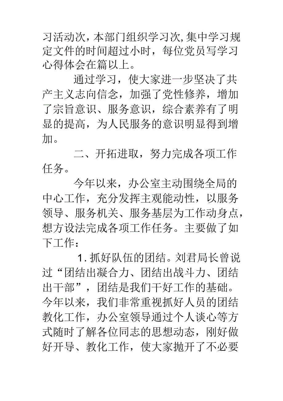 工商系统办公室工作目标考评总结.docx_第2页