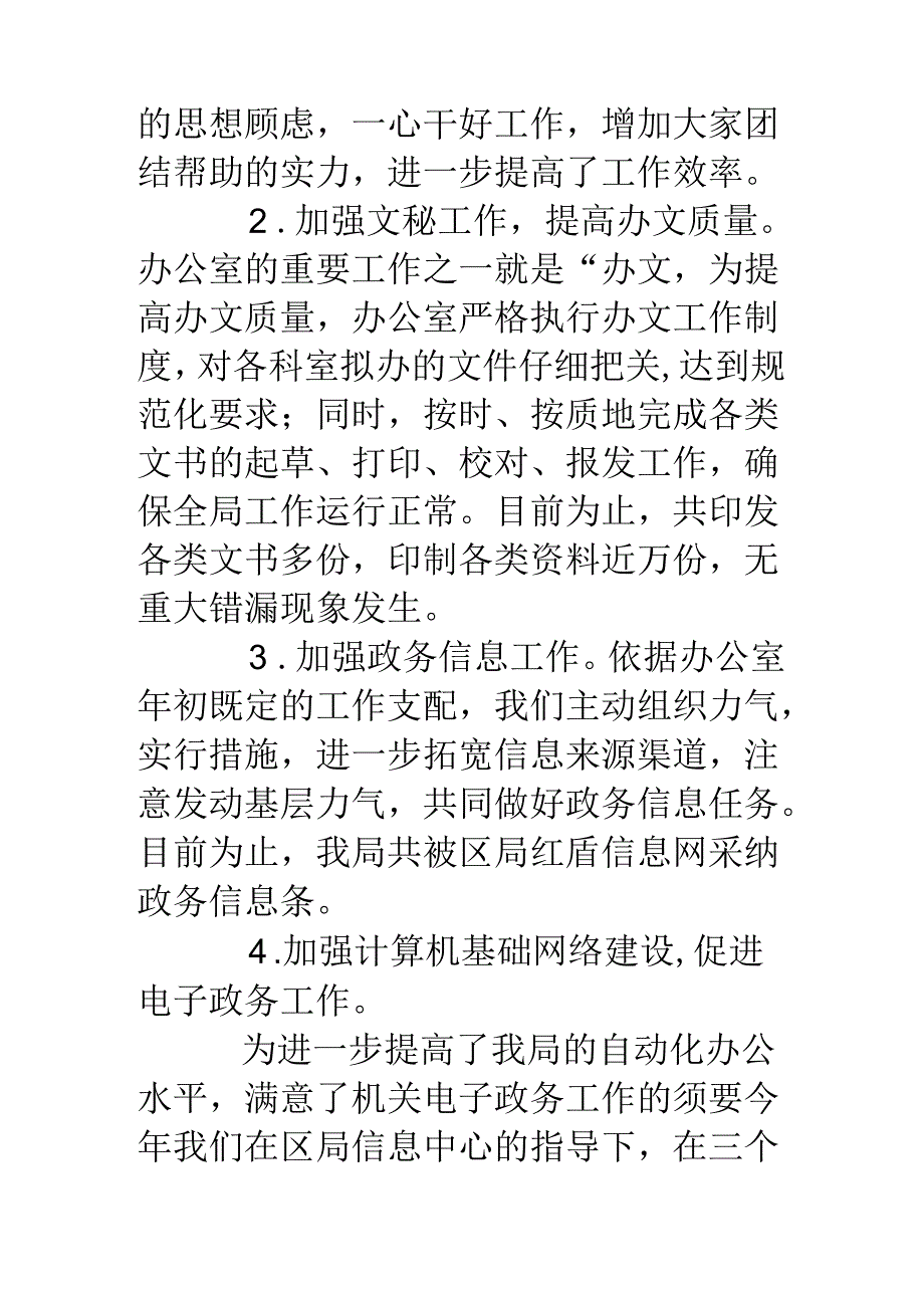 工商系统办公室工作目标考评总结.docx_第3页