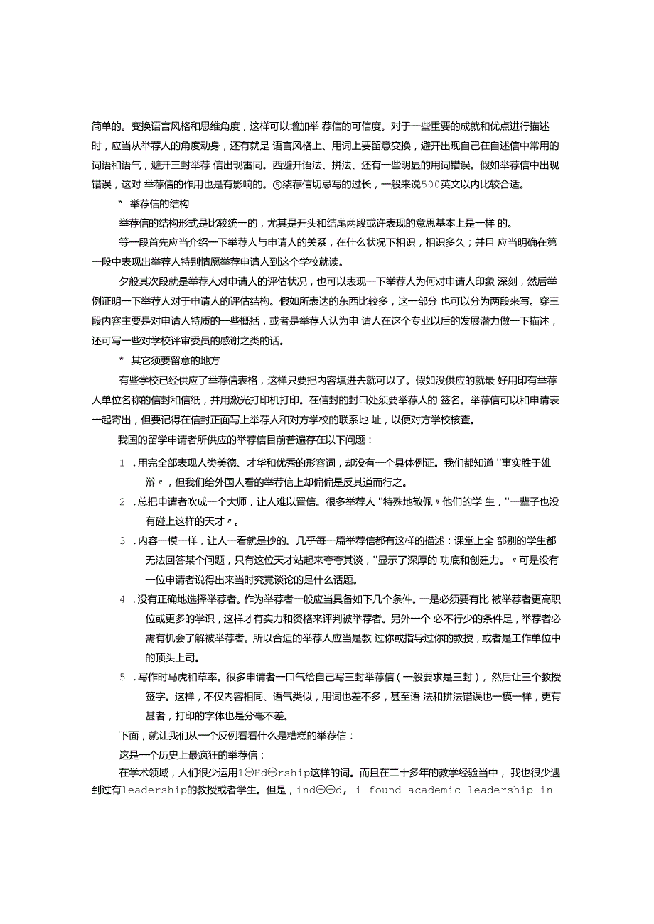 推荐信推荐人.docx_第2页