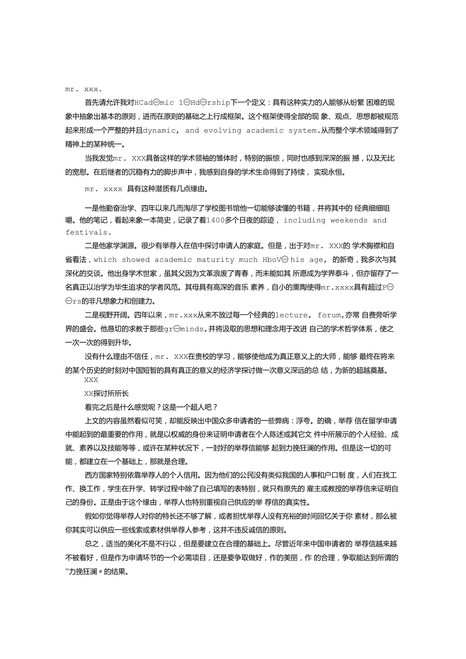推荐信推荐人.docx_第3页