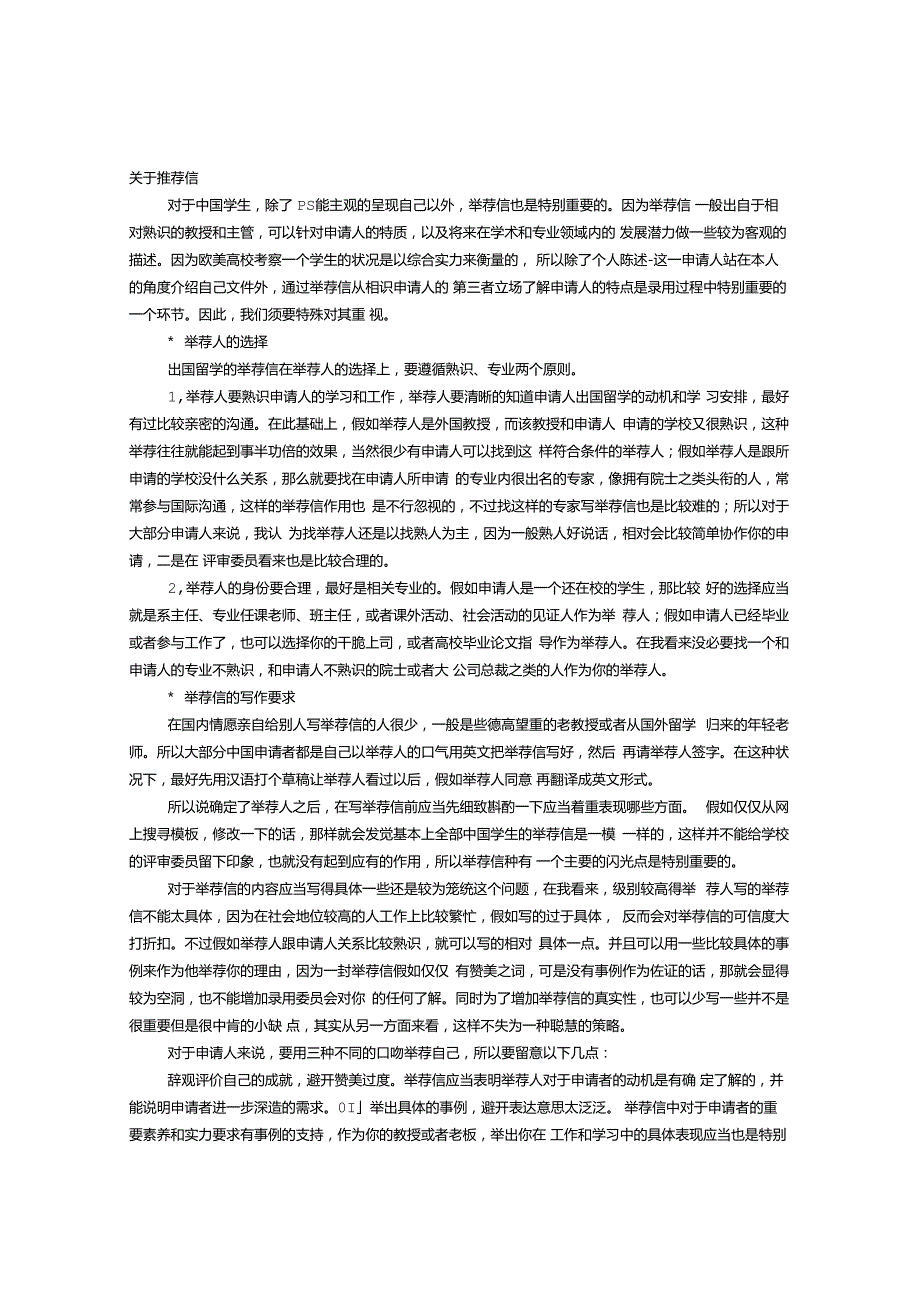 推荐信推荐人.docx