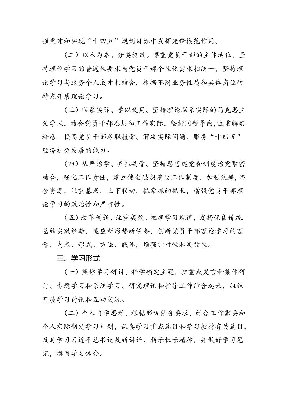 党委党组理论中心组学习计划方案8篇供参考.docx_第2页