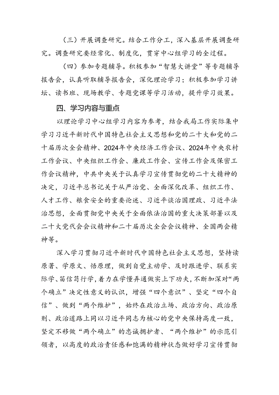 党委党组理论中心组学习计划方案8篇供参考.docx_第3页