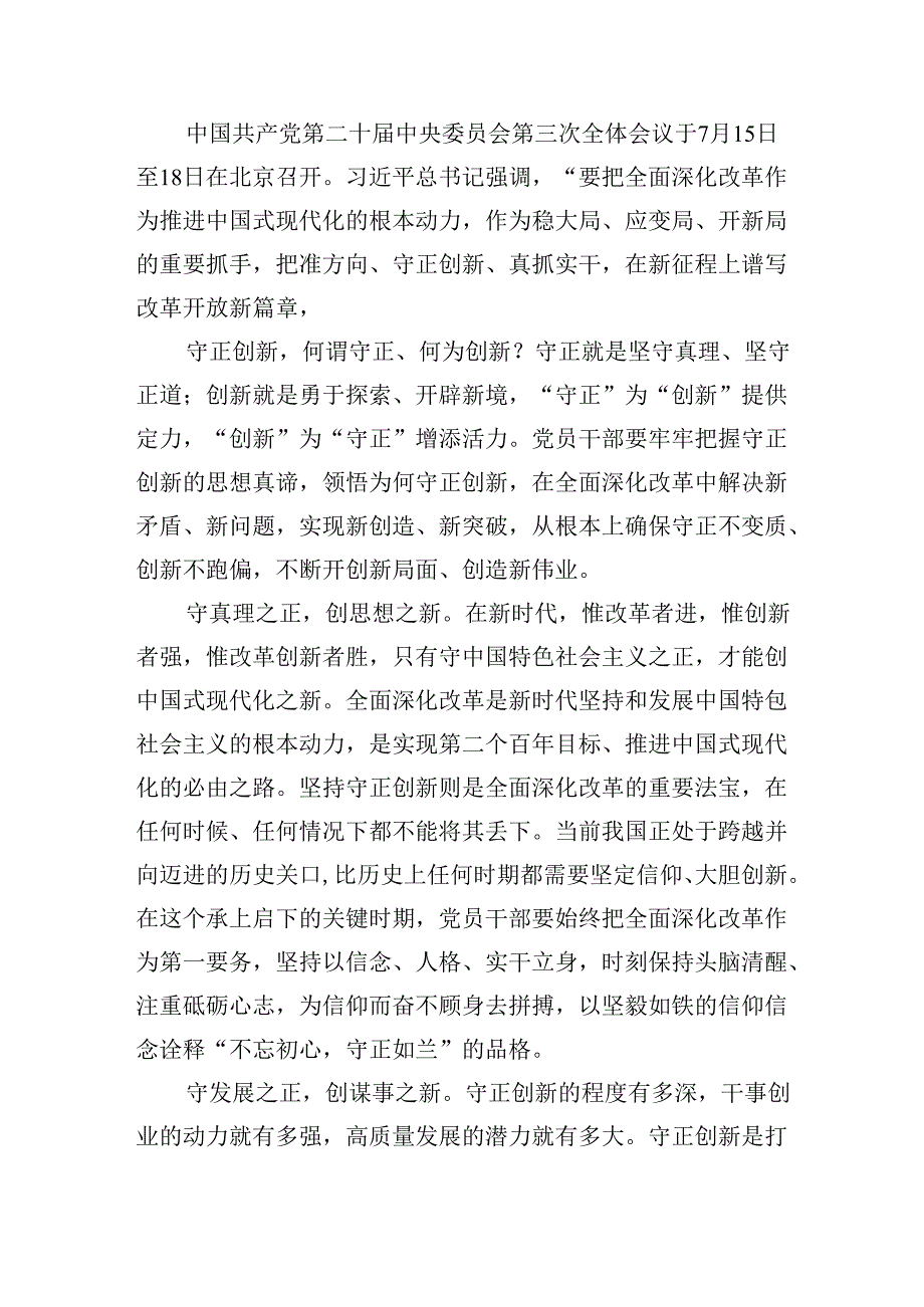 （9篇）支部书记学习党的二十三中全会精神心得体会范文.docx_第2页