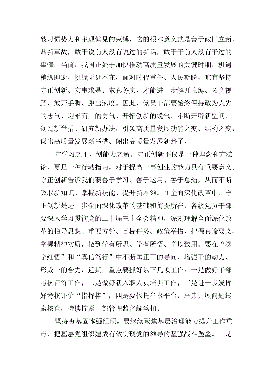 （9篇）支部书记学习党的二十三中全会精神心得体会范文.docx_第3页