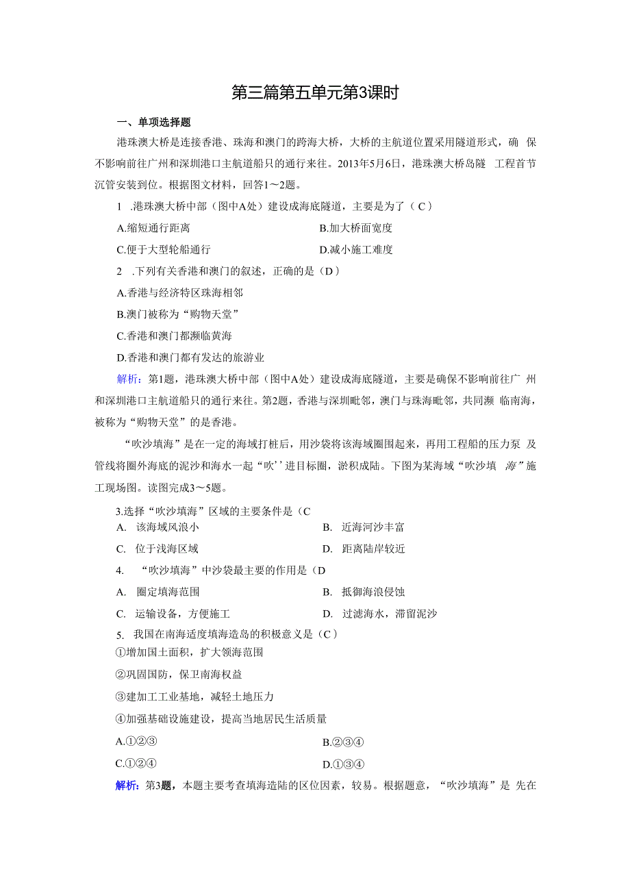 第5单元 第3课时 课时作业.docx_第1页