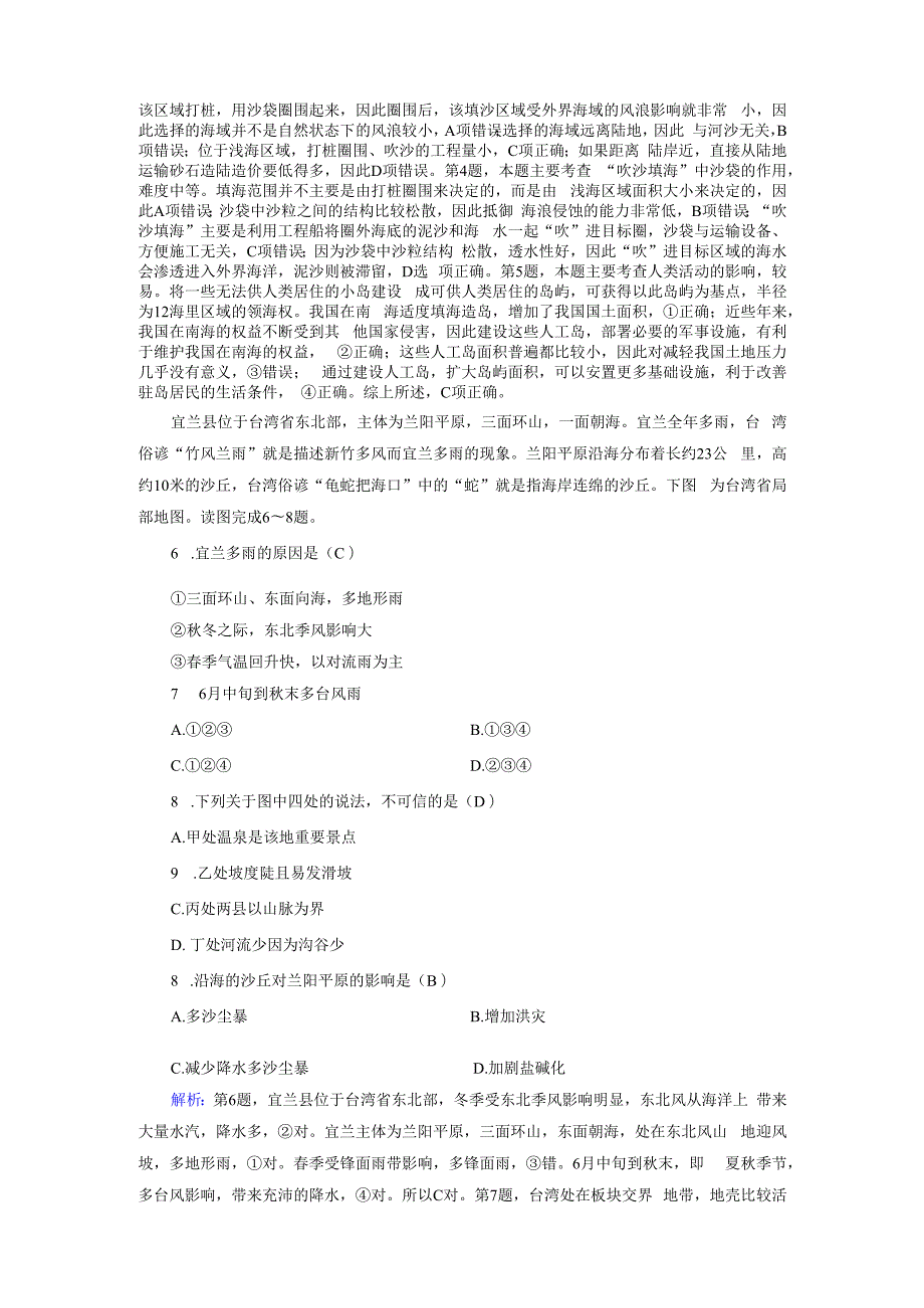 第5单元 第3课时 课时作业.docx_第2页