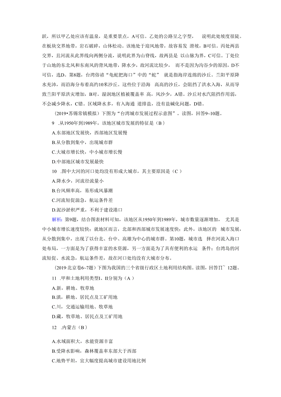 第5单元 第3课时 课时作业.docx_第3页