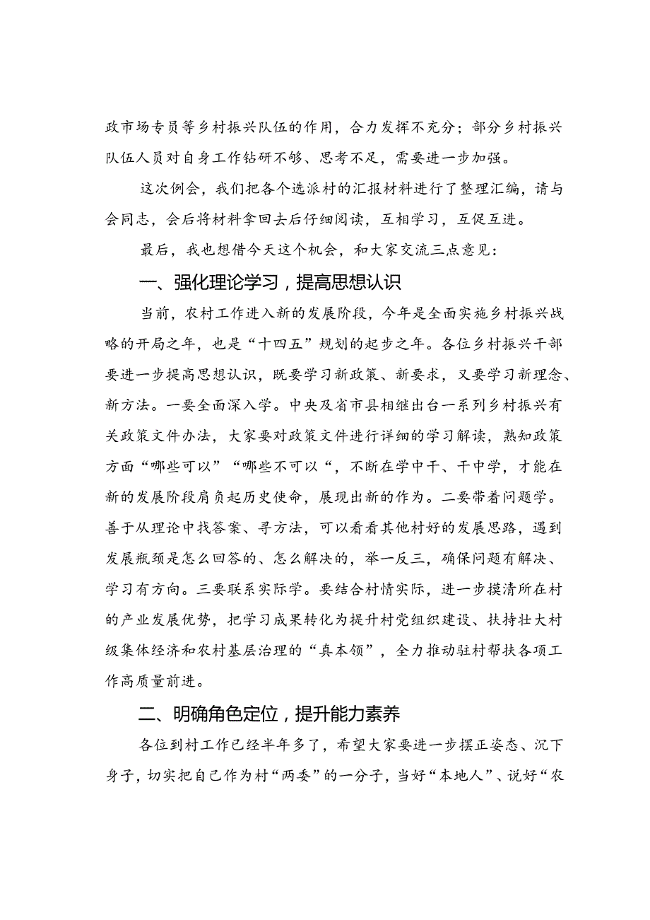 在某某县选派工作例会上的讲话.docx_第2页