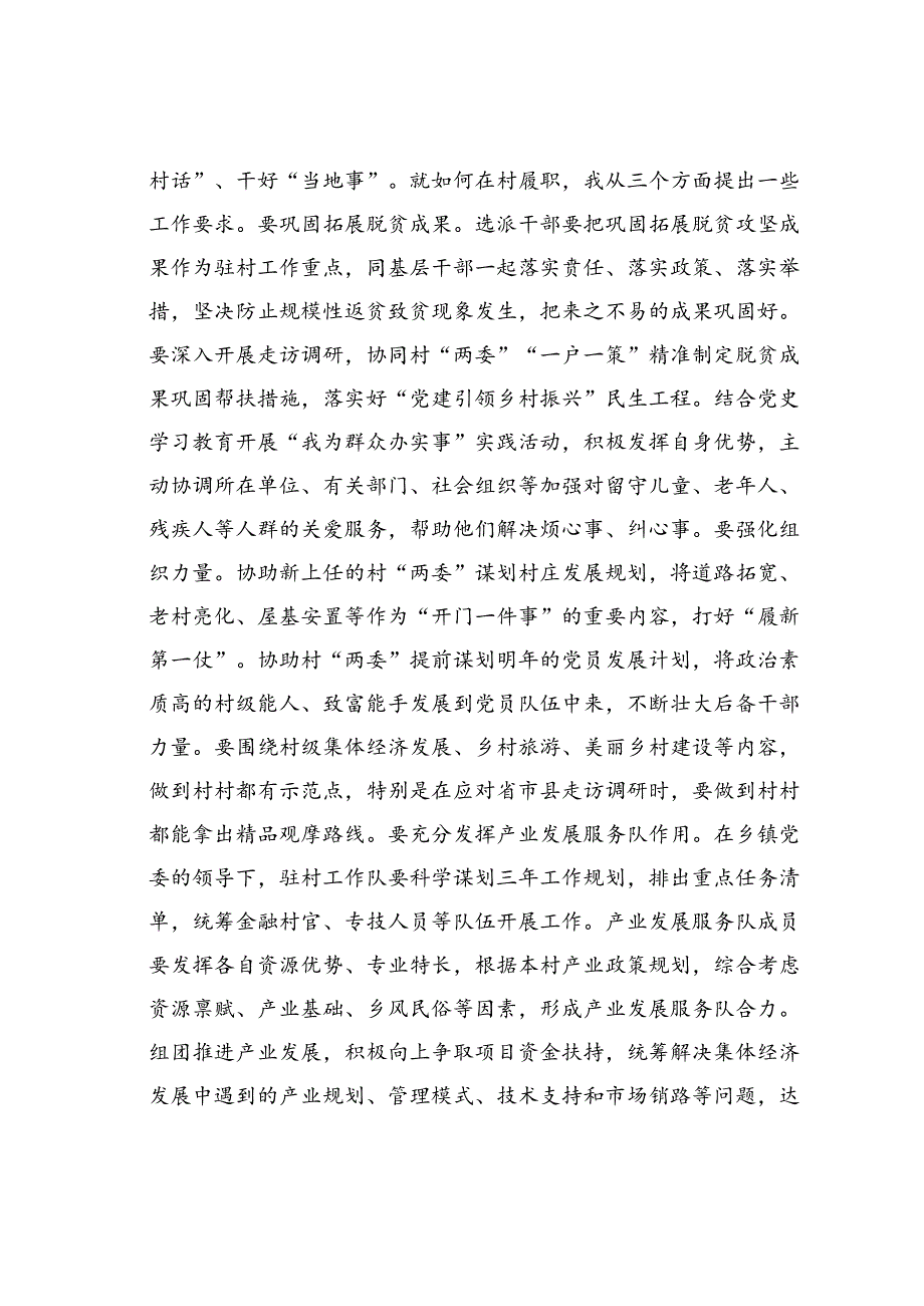 在某某县选派工作例会上的讲话.docx_第3页