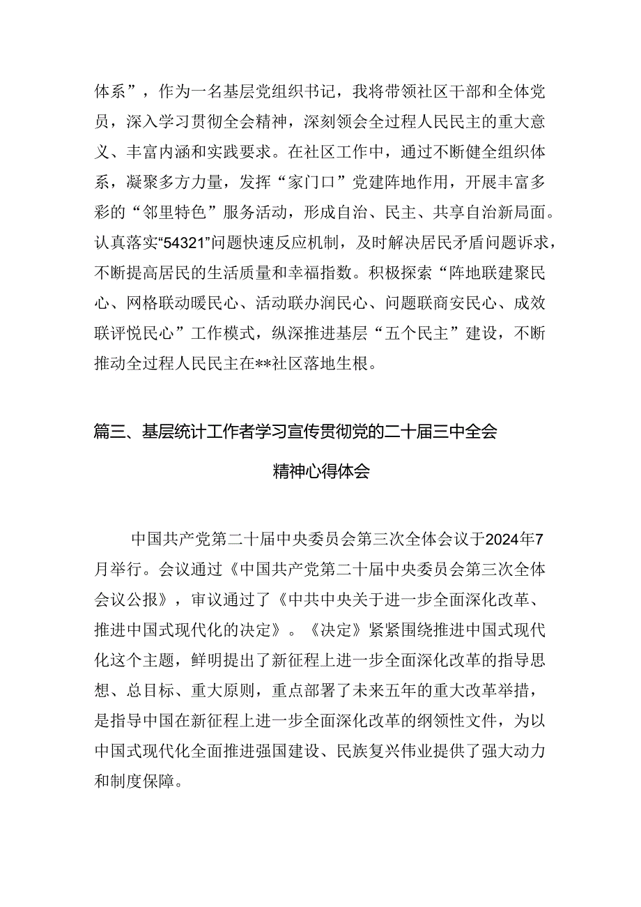 （10篇）基层组工干部学习贯彻党的二十三中全会精神心得体会（详细版）.docx_第3页