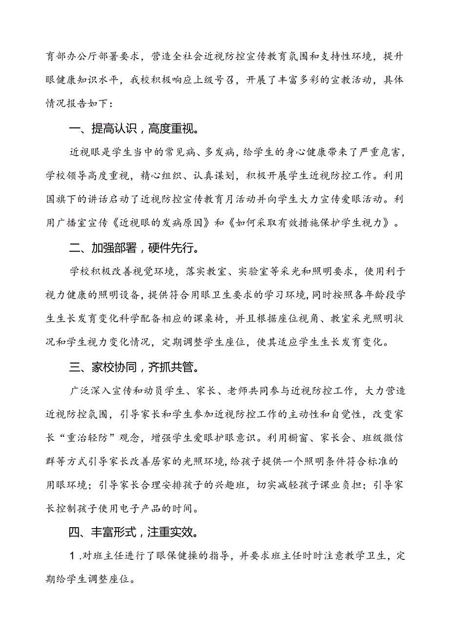 5篇小学2024年全国近视防控宣传教育月活动的总结报告.docx_第3页