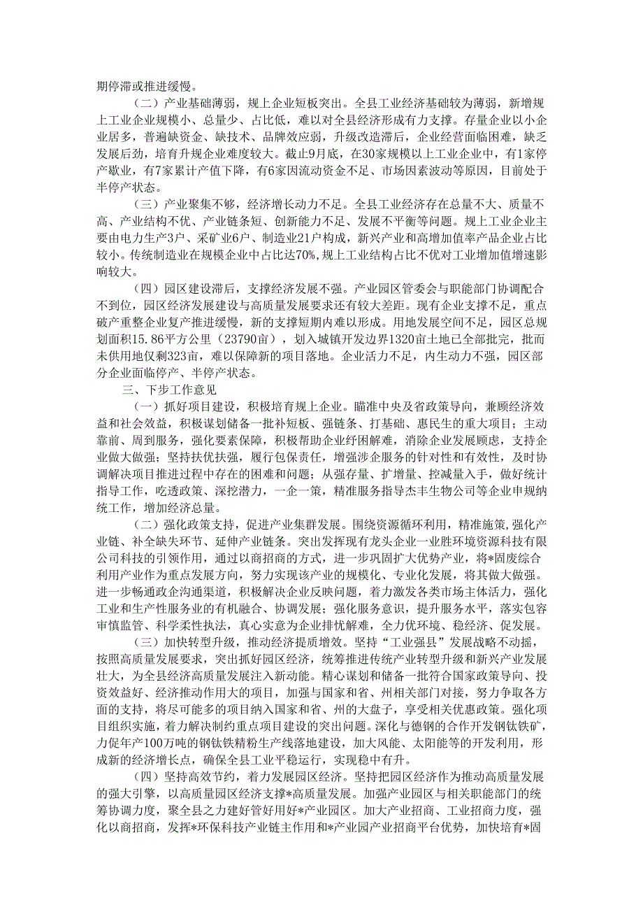 县人大常委会专题调研组关于工业强县工作情况的调研报告.docx_第2页