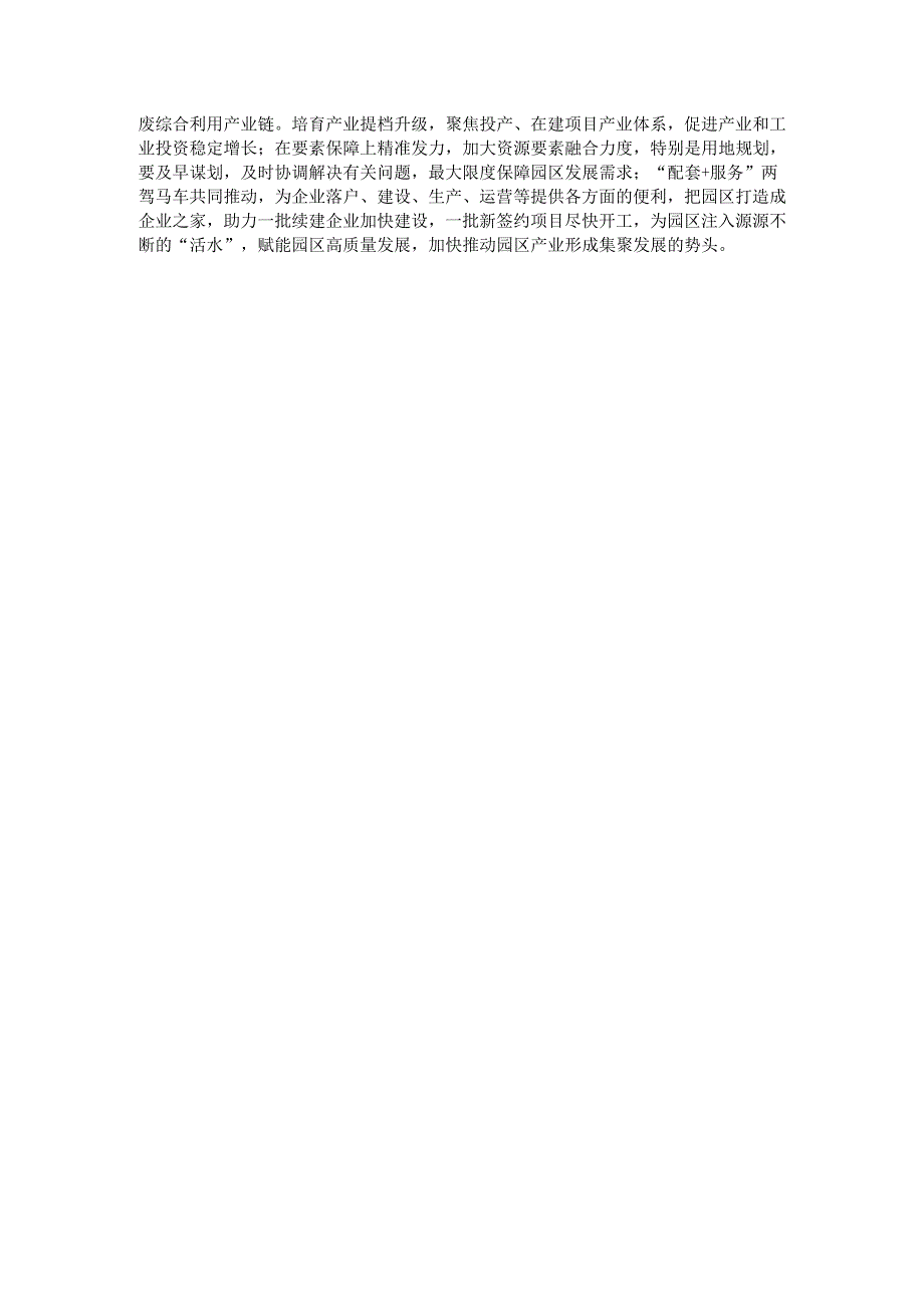 县人大常委会专题调研组关于工业强县工作情况的调研报告.docx_第3页