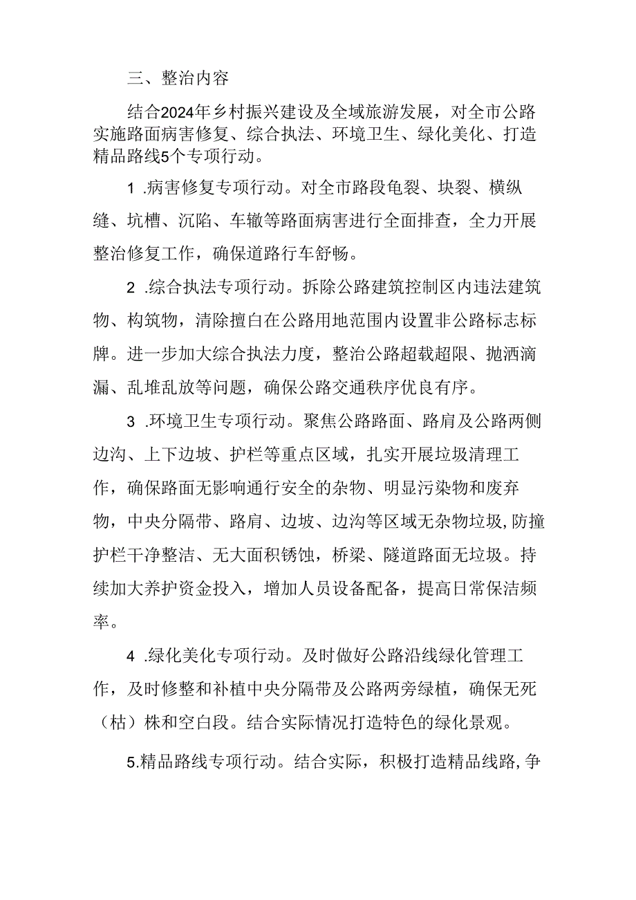 2024路域环境综合整治提升行动方案.docx_第2页