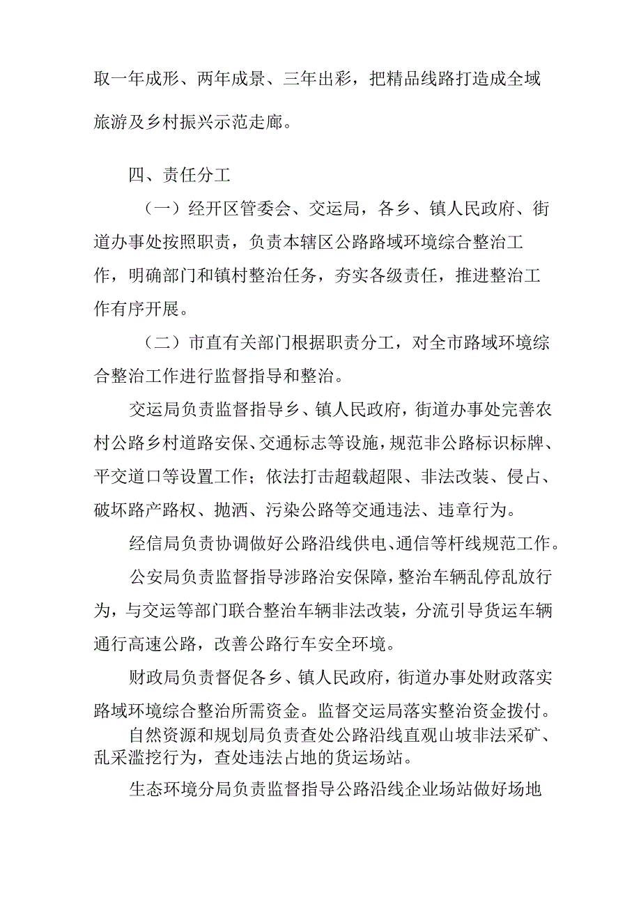 2024路域环境综合整治提升行动方案.docx_第3页