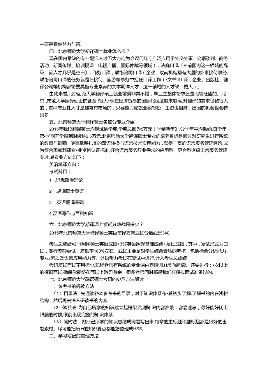 北京师范大学翻硕考研初试参考书归纳与整理.docx_第2页