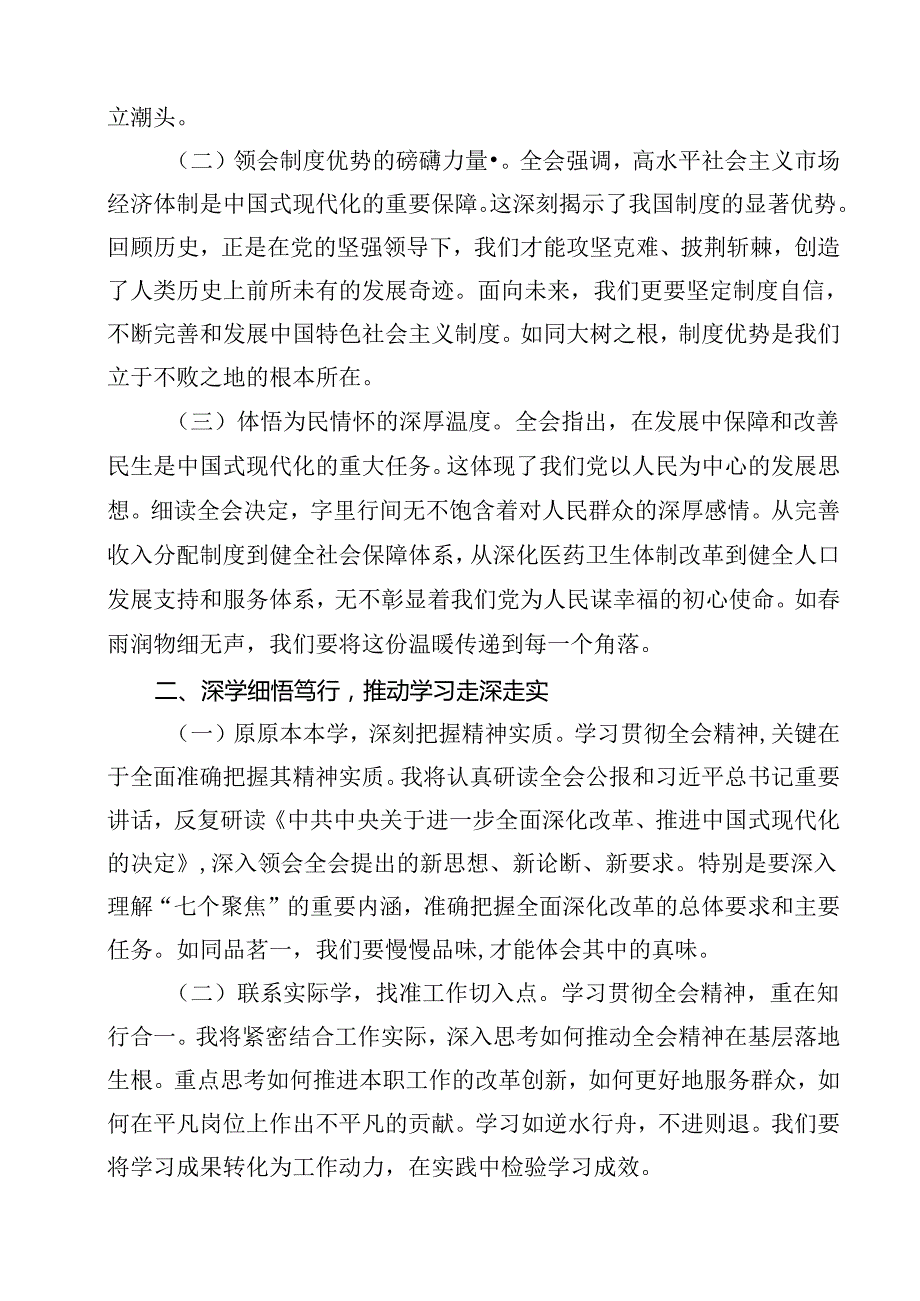 预备党员2024年第三季度结合三中全会精神思想汇报范文16篇（详细版）.docx_第2页