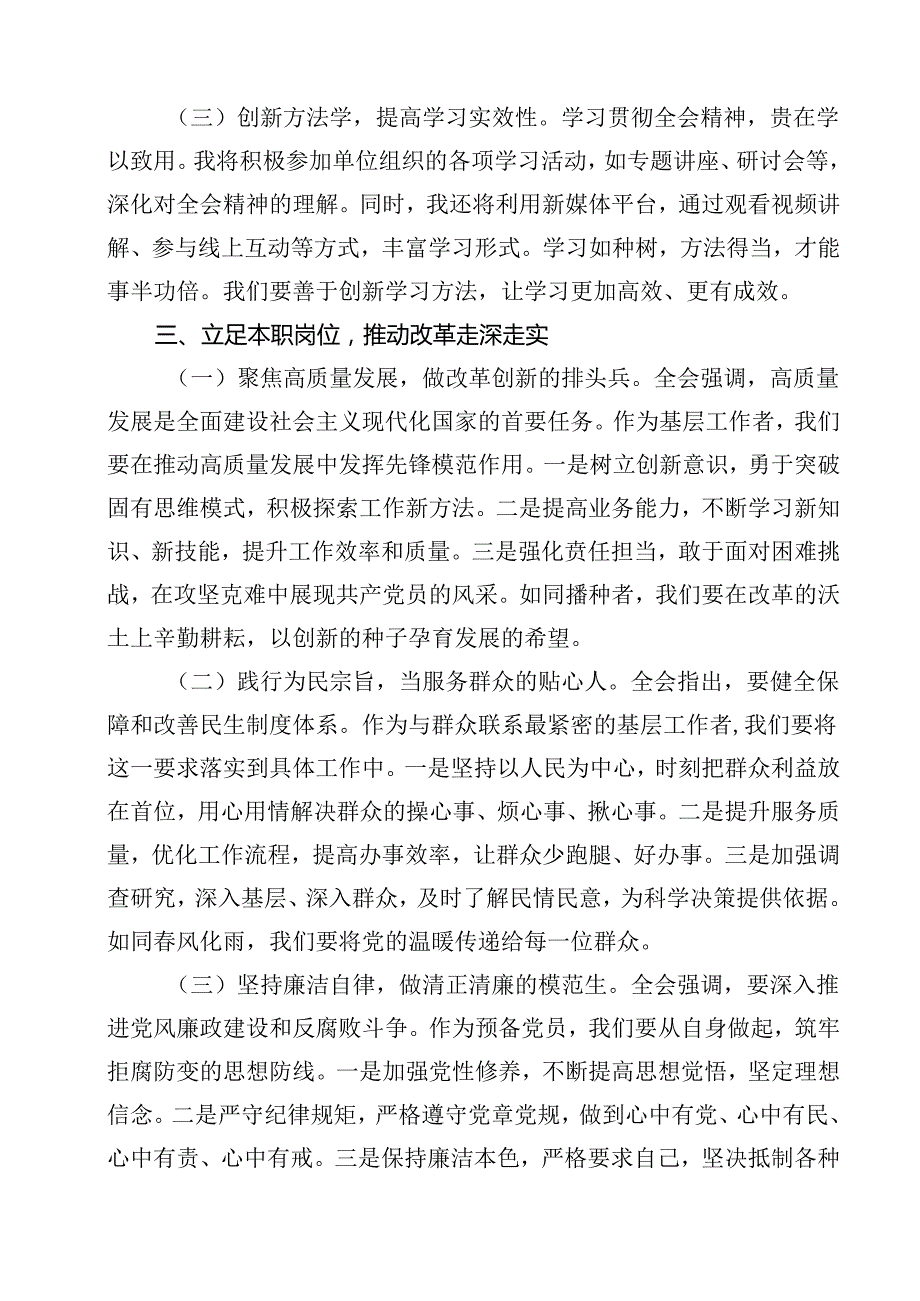 预备党员2024年第三季度结合三中全会精神思想汇报范文16篇（详细版）.docx_第3页