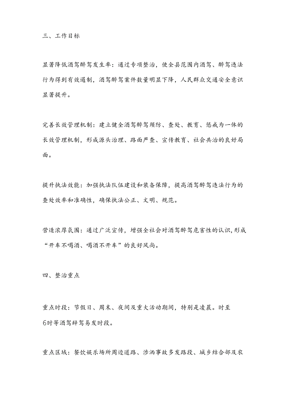X县关于开展酒驾醉驾问题专项整治工作方案.docx_第2页