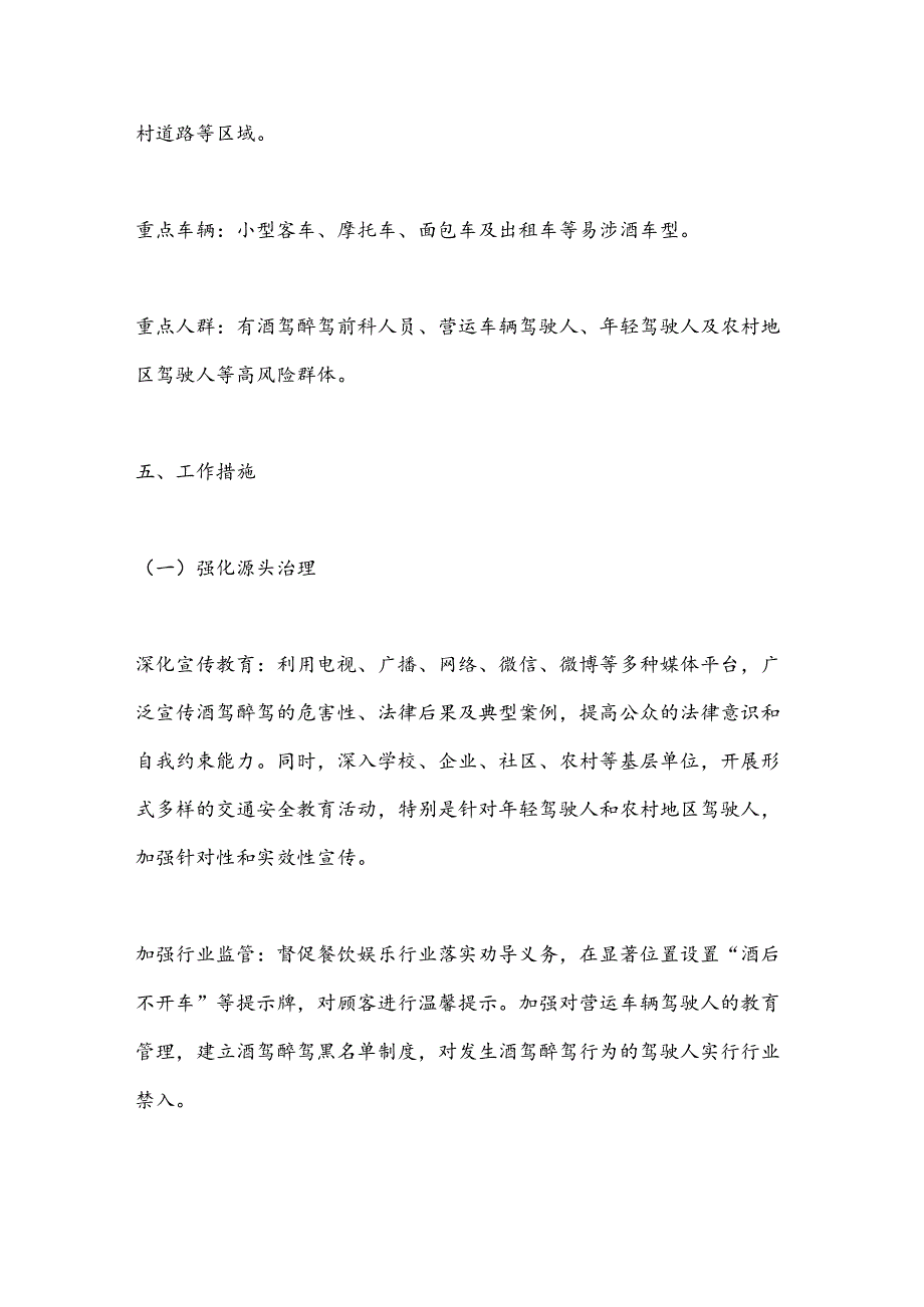 X县关于开展酒驾醉驾问题专项整治工作方案.docx_第3页