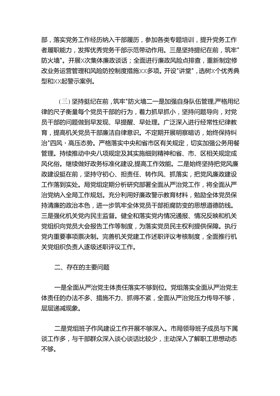 书记履行党建责任抓基层党建述职报告.docx_第2页