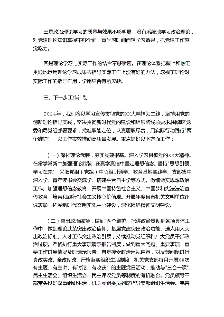 书记履行党建责任抓基层党建述职报告.docx_第3页