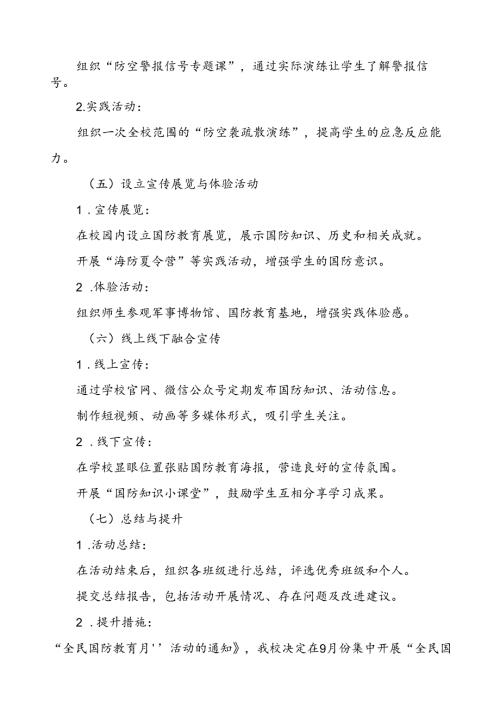学院关于开展2024年“全民国防教育月”活动方案(13篇).docx
