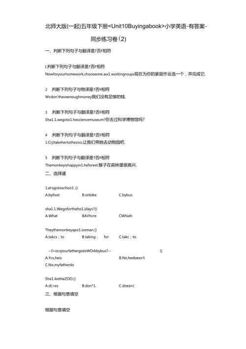 北师大版五年级下册《单元10Buyingabook》同步练习卷(2).docx